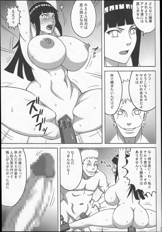 (C92) [Naruho-dou (Naruhodo)] Tsunade no In Kangoku SS (Naruto)_25