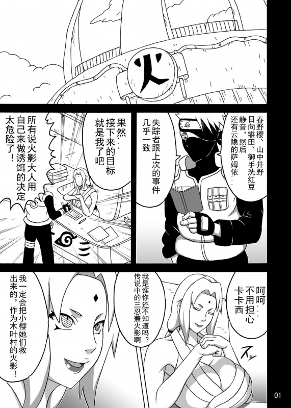 (C92) [Naruho-dou (Naruhodo)] Tsunade no In Kangoku SS (Naruto) [Chinese] [D狗汉化]_01