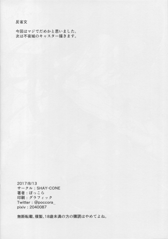 (C92) [SHAY-CONE (Poccora)] OSHIRI MANIAX (FateGrand Order)_20