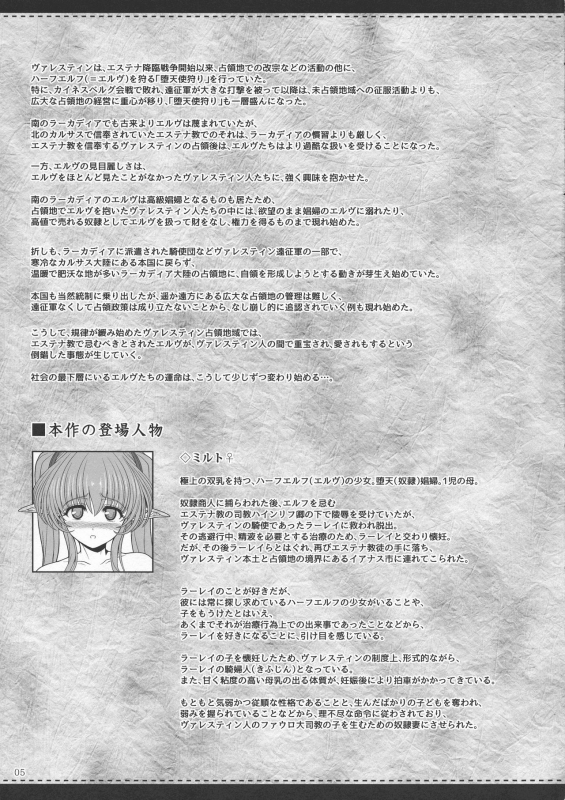 (C92) [Shoujo Kousaku (eltole)] El toiu Shoujo no Monogatari X8  Story of an El_03