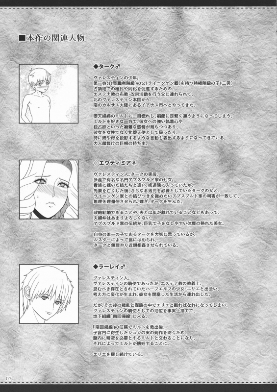 (C92) [Shoujo Kousaku (eltole)] El toiu Shoujo no Monogatari X8  Story of an El_05