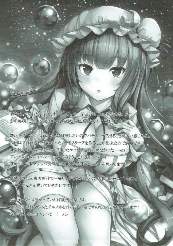 (C92) [YuKi-IRo (Yukiusagi.)] Misshitsu Kanbyou (Touhou Project) [English] [TranslatorW_15