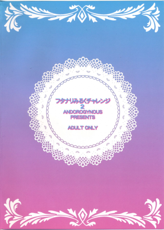 (C93) [ANDOROGYNOUS (Kiyose Kaoru)] Futanari Milk Challenge 2_25