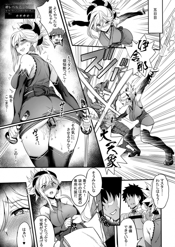 (C93) [Brio (Puyocha)] Tengen no Kiku, Mata Itsu no Hi ka (FateGrand Order)_13