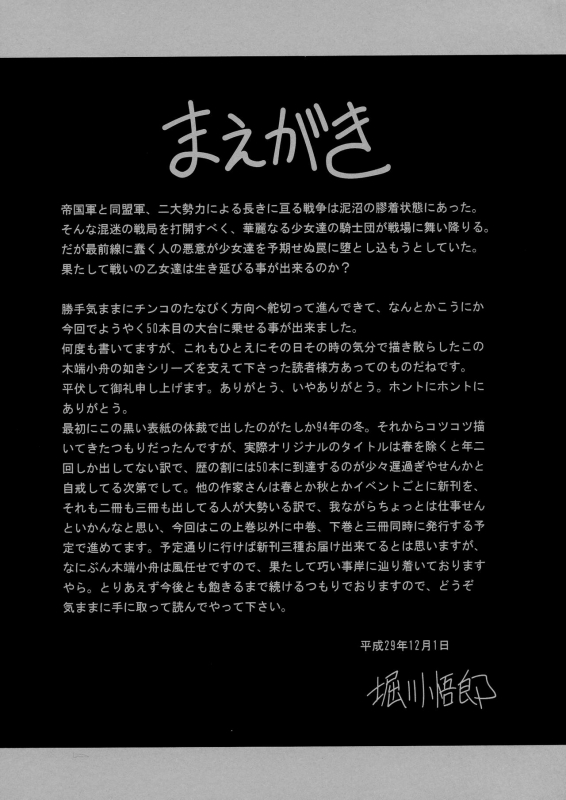 (C93) [Circle Taihei-Tengoku (Horikawa Gorou)] Kurenai no Kishi-dan Joukan_04