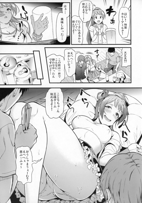 (C93) [Dai 6 Kichi (Kichirock)] Joshidaisei Minami Kotori no YariCir Jikenbo Case.1 (Love _05