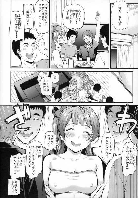 (C93) [Dai 6 Kichi (Kichirock)] Joshidaisei Minami Kotori no YariCir Jikenbo Case.1 (Love _06