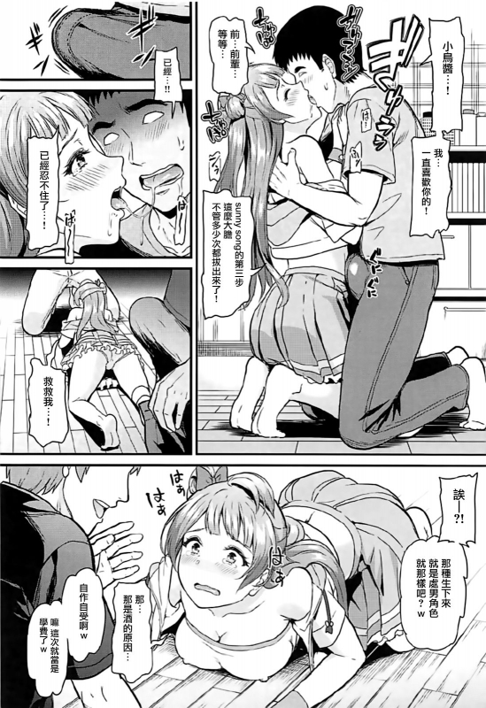 (C93) [Dai 6 Kichi (Kichirock)] Joshidaisei Minami Kotori no YariCir Ji_11
