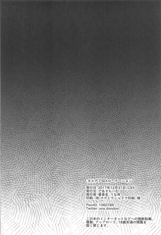 (C93) [Deastim (Unadon)] Chaldea SEX Rotation (FateGrand Order)_02