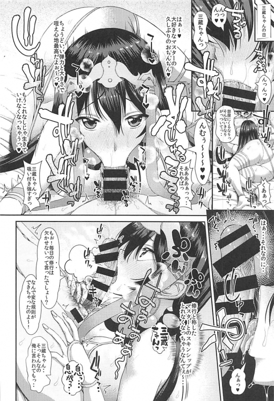 (C93) [Deastim (Unadon)] Chaldea SEX Rotation (FateGrand Order)_14