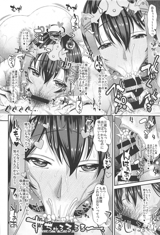 (C93) [Deastim (Unadon)] Chaldea SEX Rotation (FateGrand Order)_16