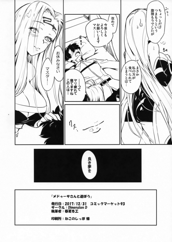 (C93) [Dimension D (Akinaie)] Medusa-san to Asobou (FateGrand Order)_16