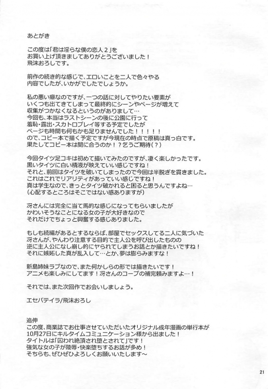 (C93) [Esebateira (Shibuki Oroshi)] Kimi wa Midara na Boku no Koibito 2 (Persona 5)_19