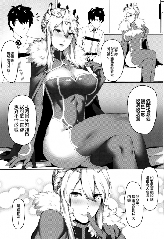 (C93) [Hizatora (Kageshio)] How do you like that (FateGrand Order) [Chinese] [空気系☆漢化]_02