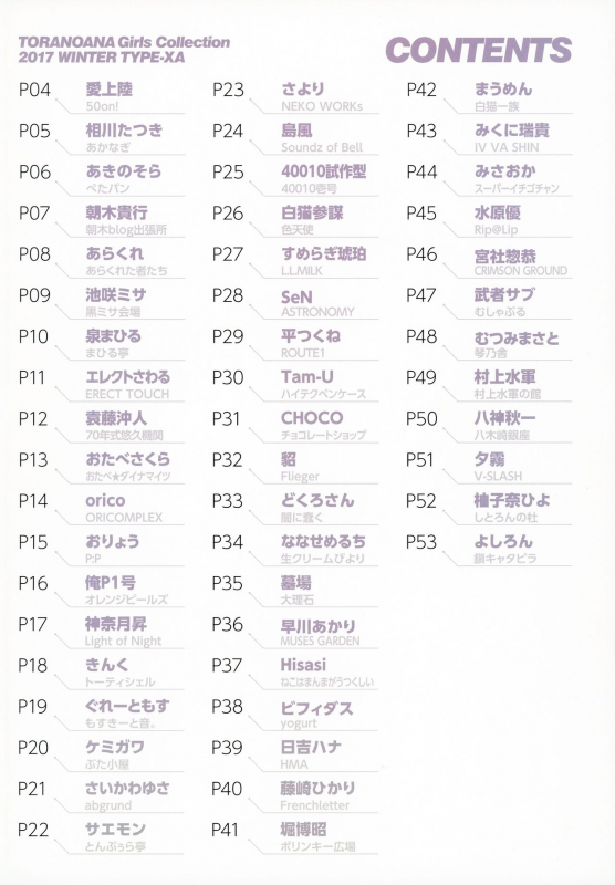 (C93) [Kabushikigaisha Toranoana (Various)] TORANOANA Girls Collection 2017 WINTER TYPE-X A_01