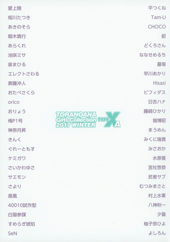 (C93) [Kabushikigaisha Toranoana (Various)] TORANOANA Girls Collection 2017 WINTER TYPE-X A_53