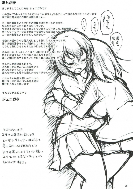 (C93) [Kimagure na Bakeneko (Jenigata)] Heta Heta Erika to Ike Ike Miporin (_24