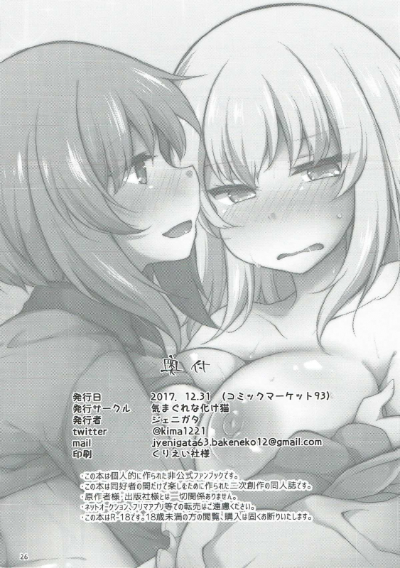 (C93) [Kimagure na Bakeneko (Jenigata)] Heta Heta Erika to Ike Ike Miporin (_25