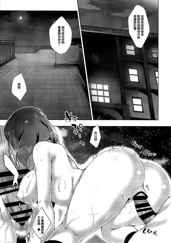 (C93) [Ninokoya (Ninoko)] MAKIPET 7 (Love Live!) [Chinese] [嗶咔嗶咔漢化組]_16