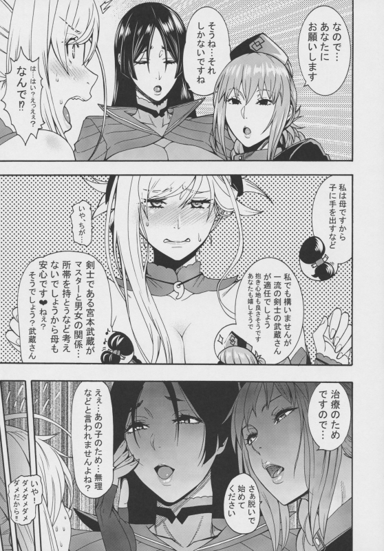 (C93) [Nurebairo (Karasu)] Anata no Haha toshite Misugosemasen!! (FateGrand Order)_07