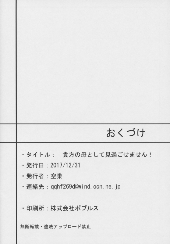 (C93) [Nurebairo (Karasu)] Anata no Haha toshite Misugosemasen!! (FateGrand Order)_19