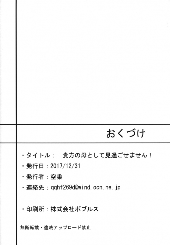 (C93) [Nurebairo (Karasu)] Anata no Haha toshite Misugosemasen!! (FateGrand Orde_19