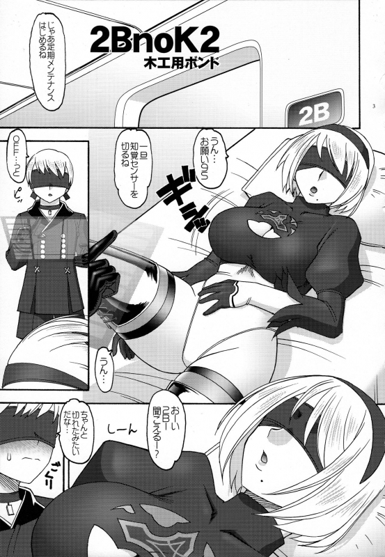 (C93) [SEMEDAIN G (Mokkouyou Bond)] 2BnoK2 (NieRAutomata)_02