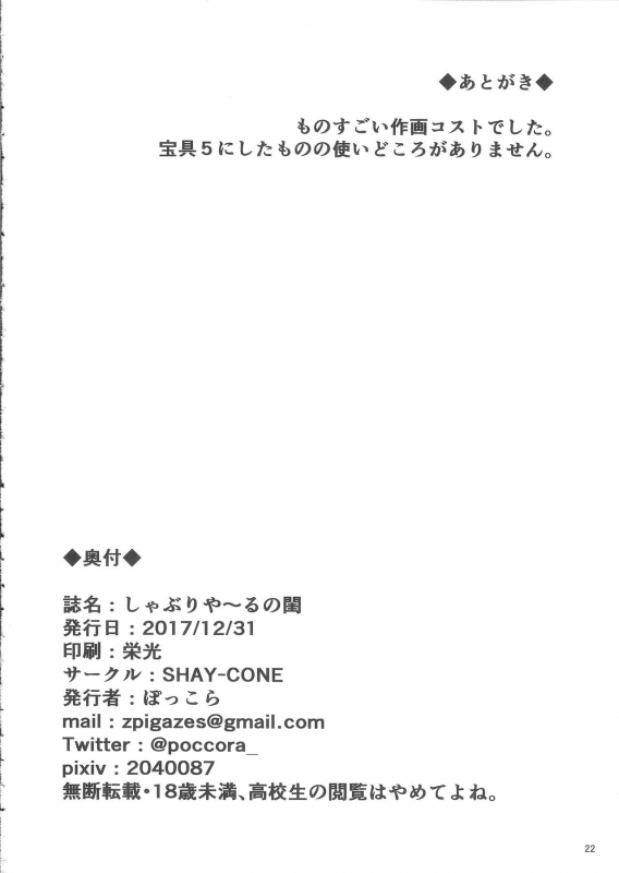 (C93) [SHAY-CONE (Poccora)] Shaburi Ya~ru no Neya (FateGrand Order)_20