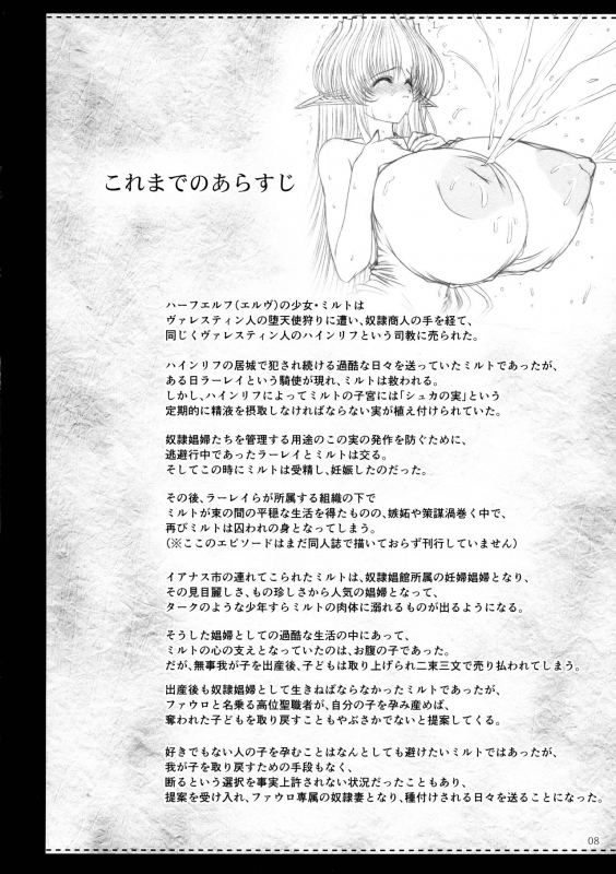 (C93) [Shoujo Kousaku (eltole)] El toiu Shoujo no Monogatari X9_06