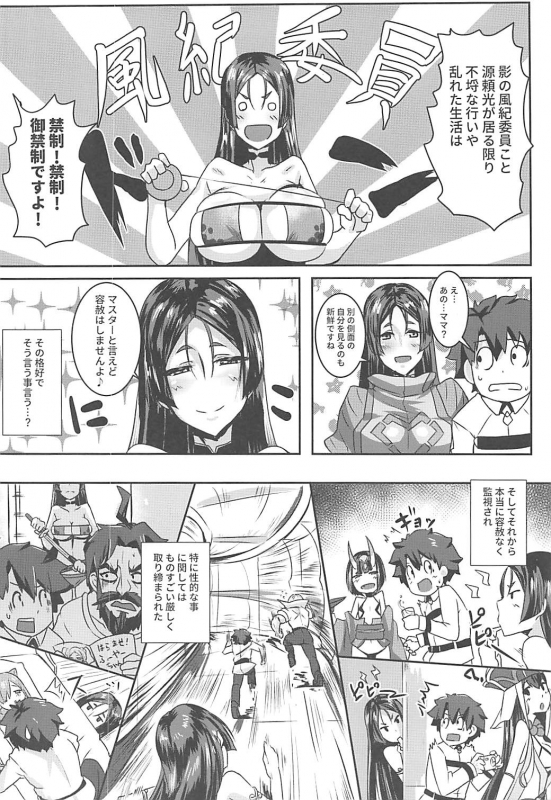 (C93) [Shouyu no Sato (Kirishima Ayu)] Double Raikou Kyousoukyoku (FateGrand Order)_02