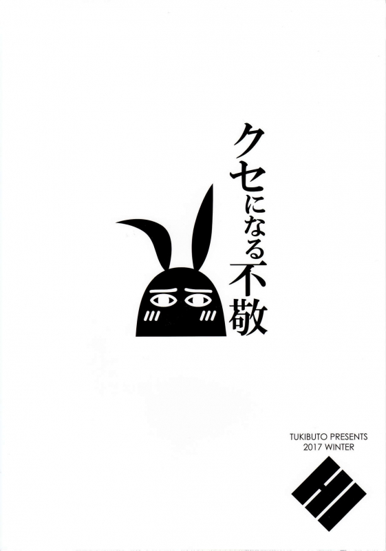 (C93) [TUKIBUTO (Hyouju Issei)] Kuse ni Naru Fukei (FateGrand Order) [English] [desudesu]_17