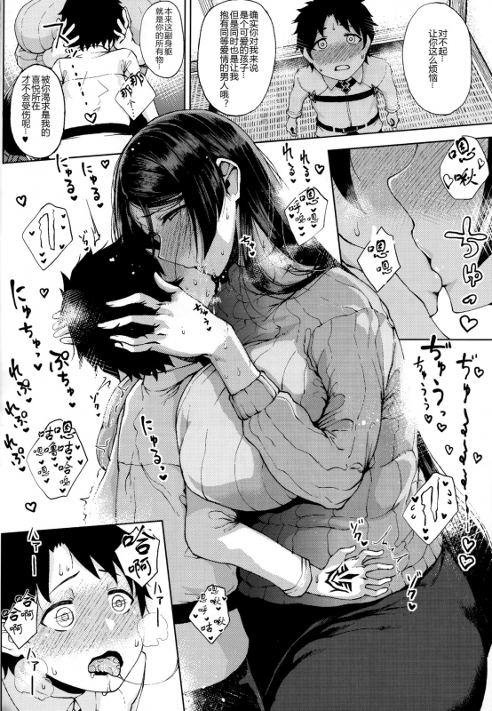 (C93) [Tanic Ya (Tanishi)] Raikou-san to motto motto (FateGrand Order) [Chinese] [黑锅汉化组]_05