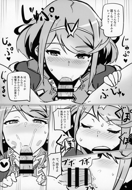 (C93) [UU-ZONE (nuezou)] Homurizebure (Xenoblade Chronicles 2)_02