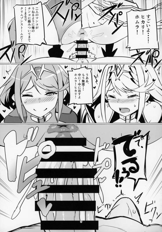 (C93) [UU-ZONE (nuezou)] Homurizebure (Xenoblade Chronicles 2)_07