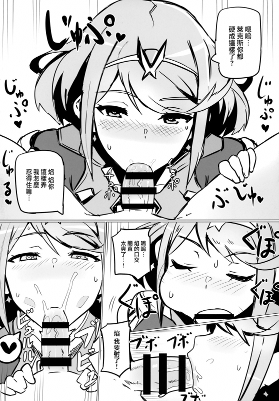 (C93) [UU-ZONE (nuezou)] Homurizebure (Xenoblade Chronicles 2) [Chinese] [无毒汉化组]_03