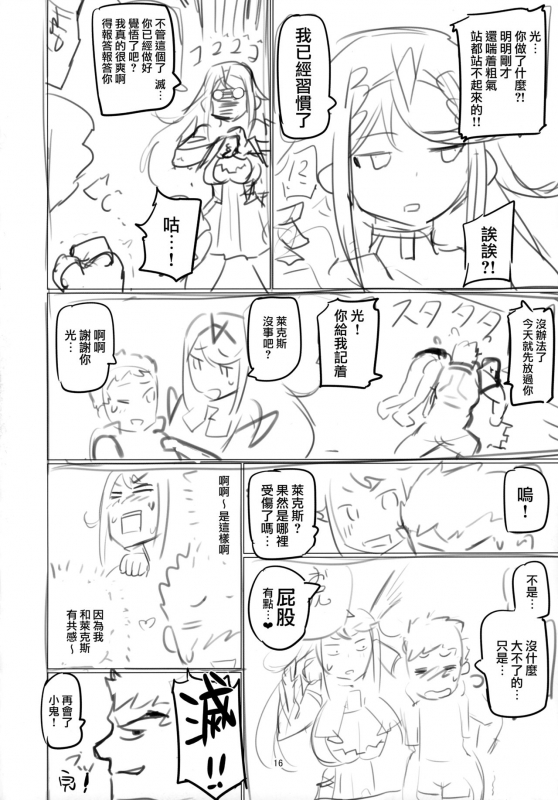 (C93) [UU-ZONE (nuezou)] Homurizebure (Xenoblade Chronicles 2) [Chinese] [无毒汉化组]_15