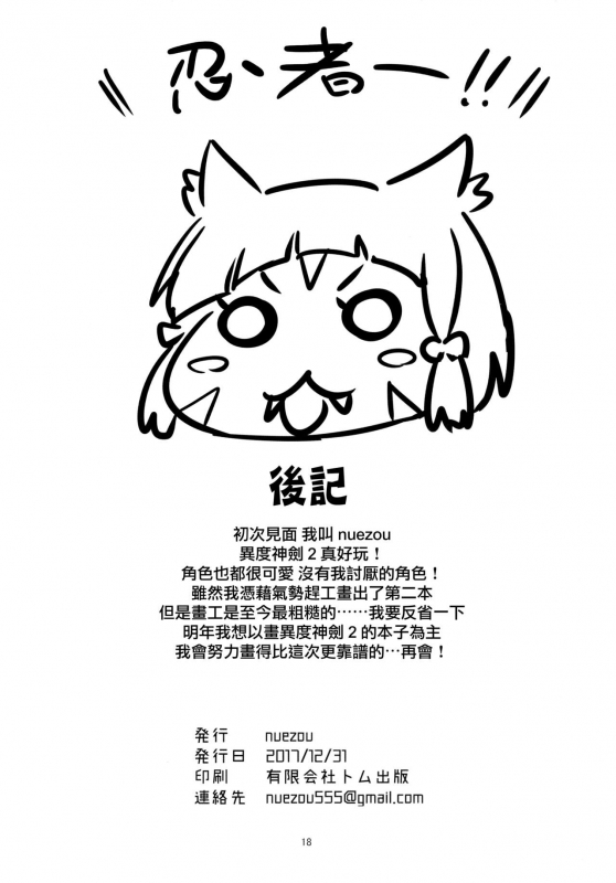 (C93) [UU-ZONE (nuezou)] Homurizebure (Xenoblade Chronicles 2) [Chinese] [无毒汉化组]_17