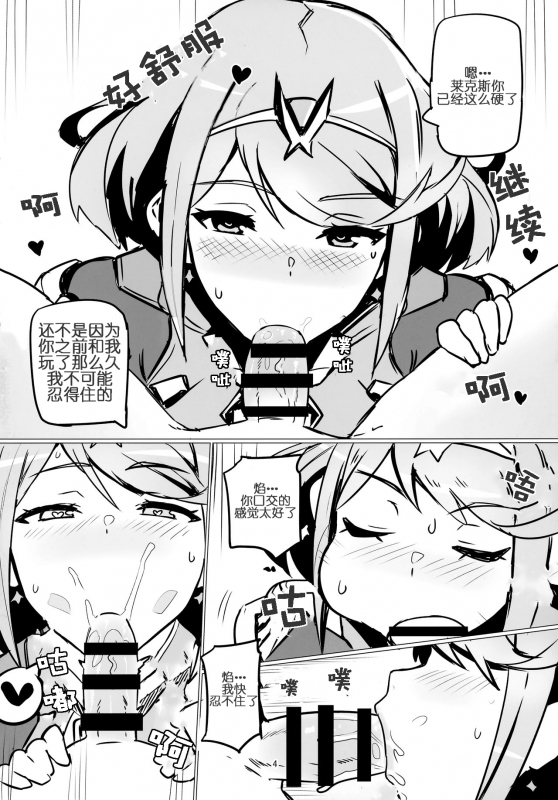 (C93) [UU-ZONE (nuezou)] Homurizebure (Xenoblade Chronicles 2) [Chinese] [维个人汉化]_02