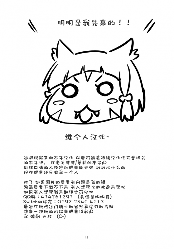 (C93) [UU-ZONE (nuezou)] Homurizebure (Xenoblade Chronicles 2) [Chinese] [维个人汉化]_16