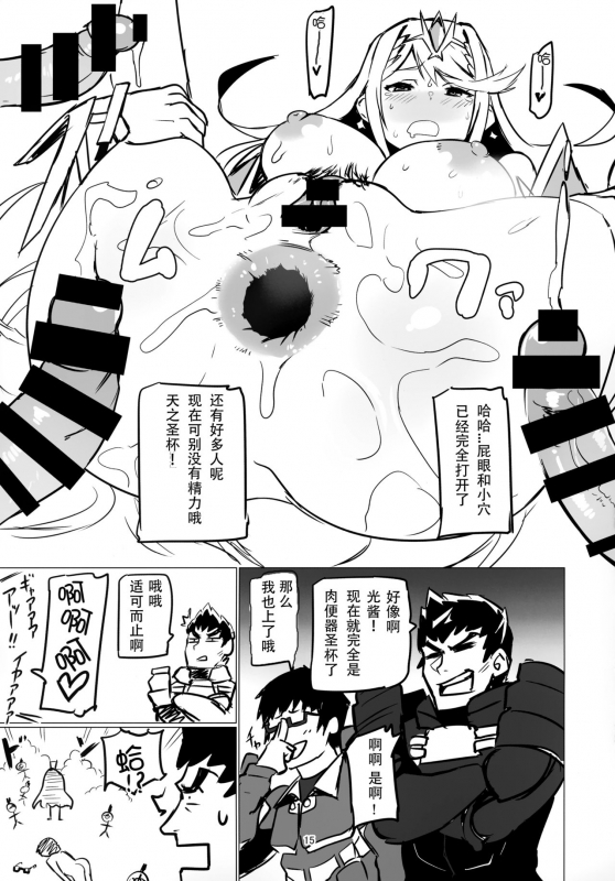 (C93) [UU-ZONE (nuezou)] Homurizebure (Xenoblade Chronicles 2) [Chinese] [脸肿汉化组]_14