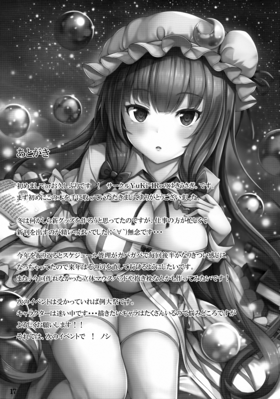 (C93) [YuKi-IRo (Yukiusagi.)] Patchu Hame! (Touhou Project) [Chinese] [CE家族社]_16