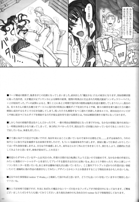 (C93) [Zettai Shoujo (RAITA)] Mahou Shoujo 18.0 (Zettai Junpaku Mahou Shoujo)_13