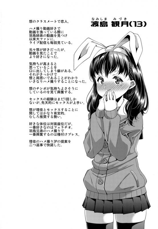 (C93) [satsukiimonet (Satsuki Imonet)] Ane to Kanojo to Hamedori 3P Shitemita_02