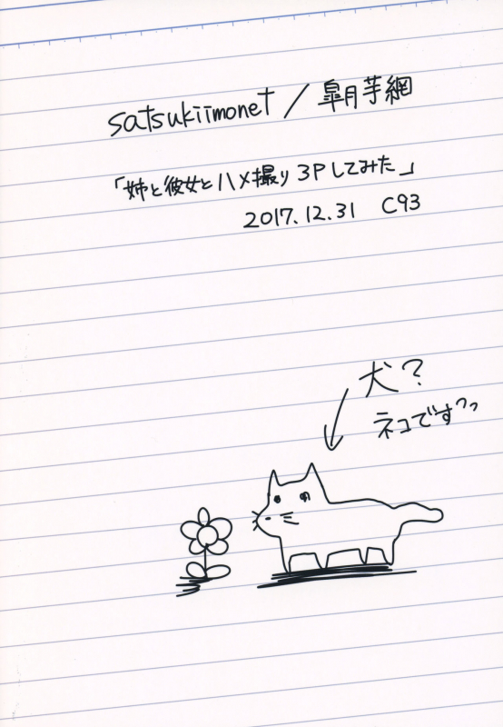 (C93) [satsukiimonet (Satsuki Imonet)] Ane to Kanojo to Hamedori 3P Shitemita_21