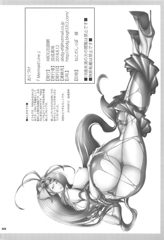 (C94) [ABDG Encirclement Formation!! (Saranaru Takami)] Mermaid Line (Go! Princess PreCure)_16