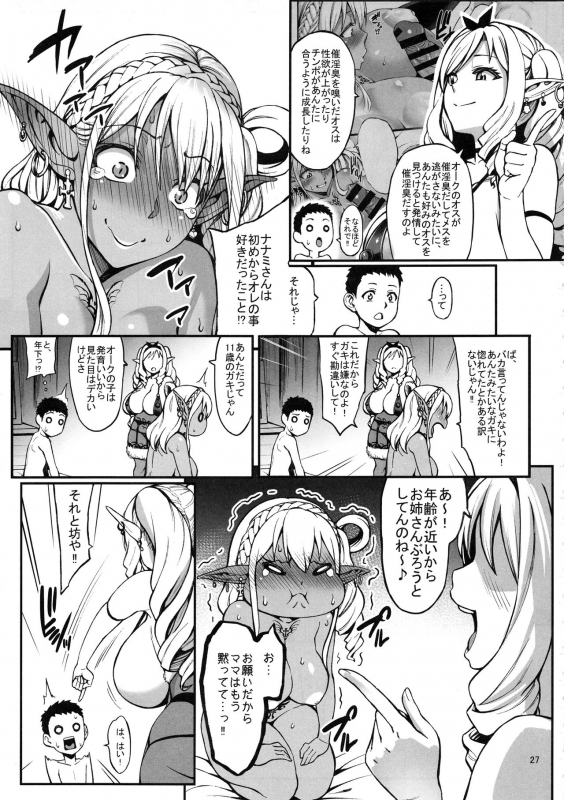 (C94) [Aodouhu (Neromashin)] Houjou no Reizoku Elf 4 + Paper_27