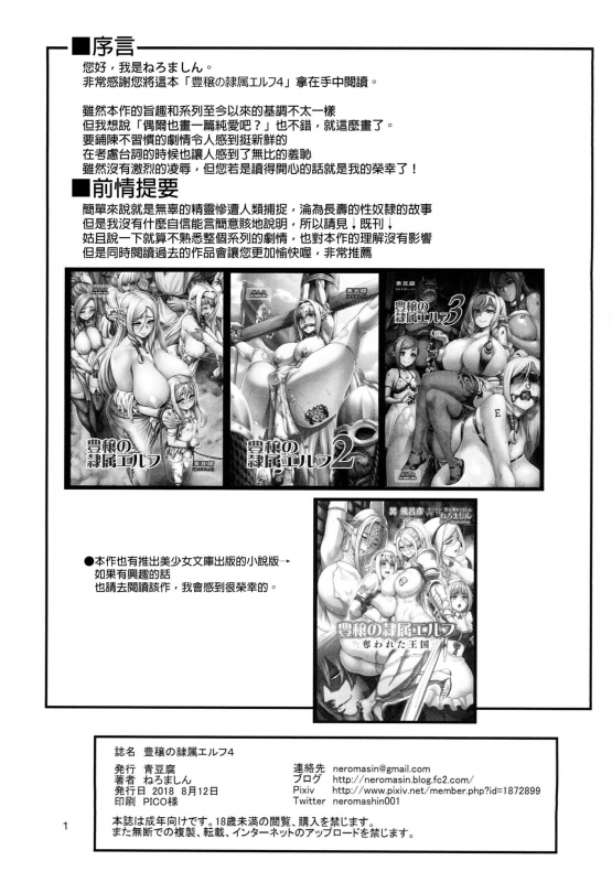 (C94) [Aodouhu (Neromashin)] Houjou no Reizoku Elf 4 [Chinese] [final個人漢化]_02