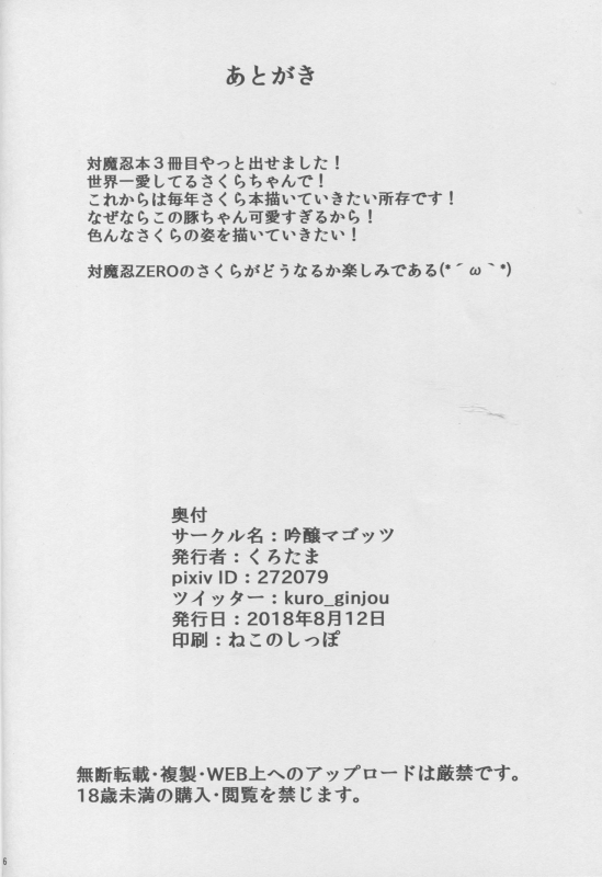 (C94) [Ginjou Maggots (Kurotama)] Buta Yome Sakura-chan (Taimanin Asagi)_24