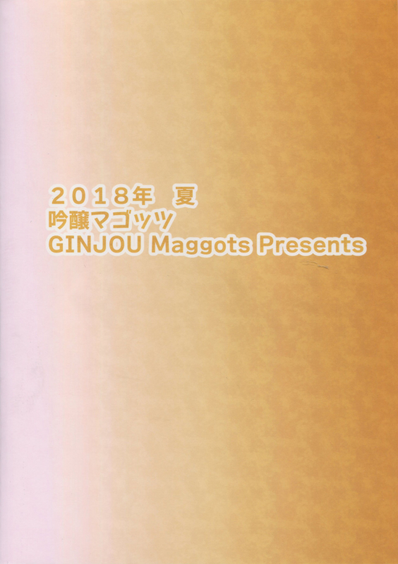 (C94) [Ginjou Maggots (Kurotama)] Buta Yome Sakura-chan (Taimanin Asagi)_25