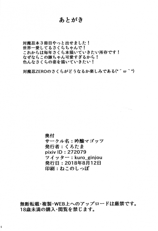 (C94) [Ginjou Maggots (Kurotama)] Buta Yome Sakura-chan (Taimanin Asagi) [English] =Whi_24